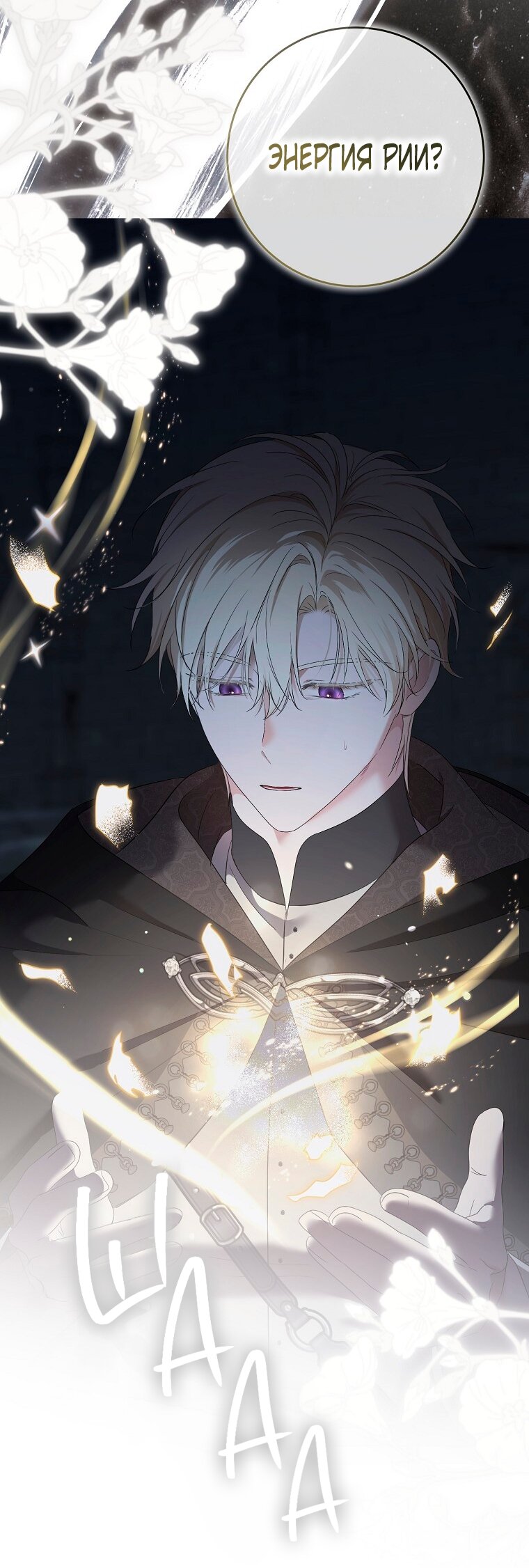 Манга Кажется, я попала в мир игры-гаремника - Глава 171 Страница 4