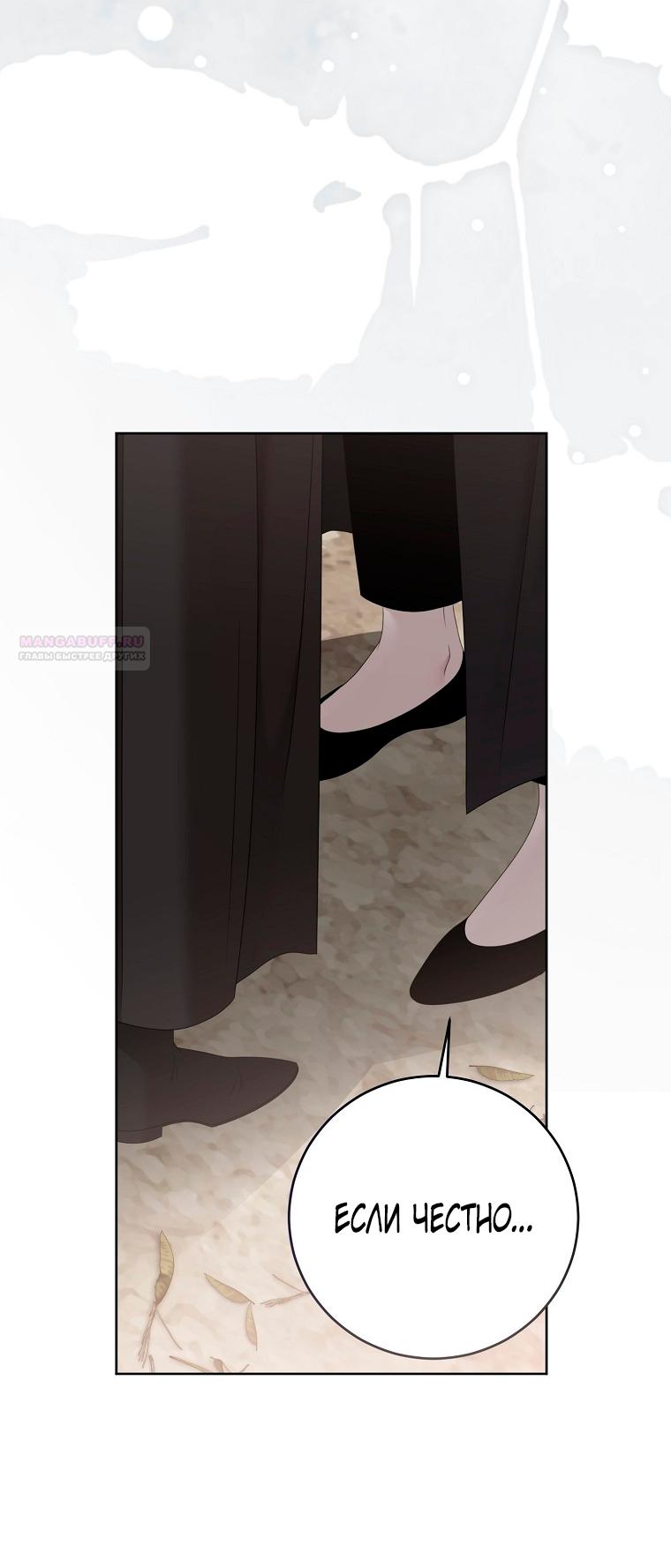 Манга Кажется, я попала в мир игры-гаремника - Глава 171 Страница 22