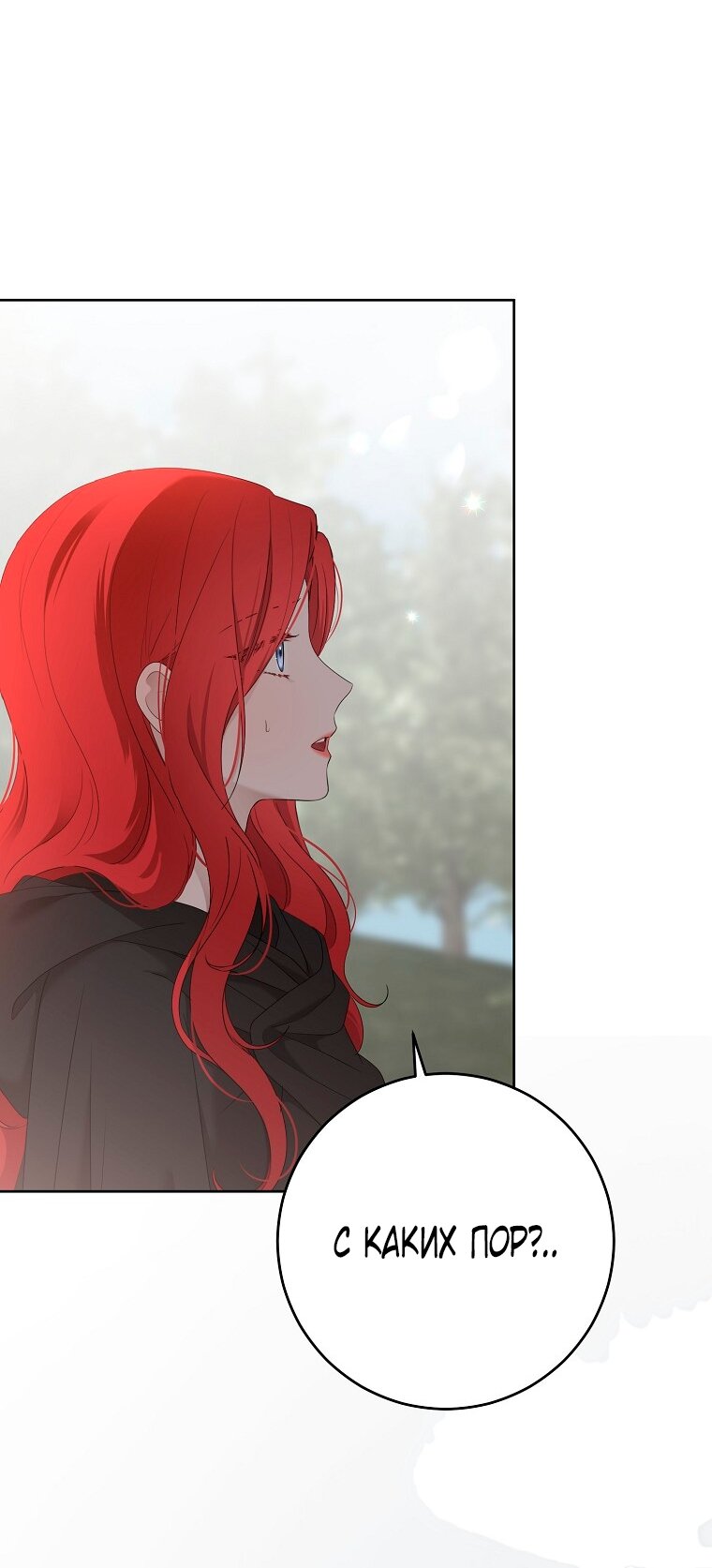 Манга Кажется, я попала в мир игры-гаремника - Глава 171 Страница 16