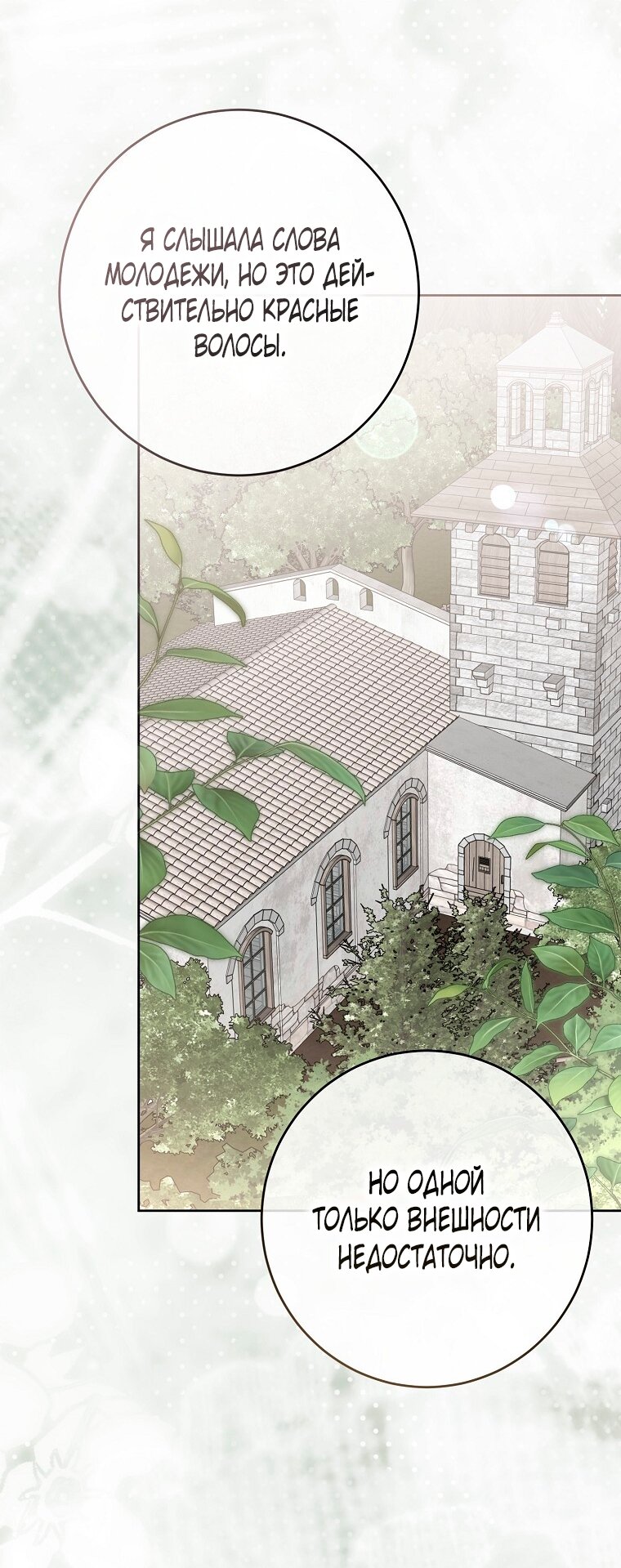 Манга Кажется, я попала в мир игры-гаремника - Глава 171 Страница 32