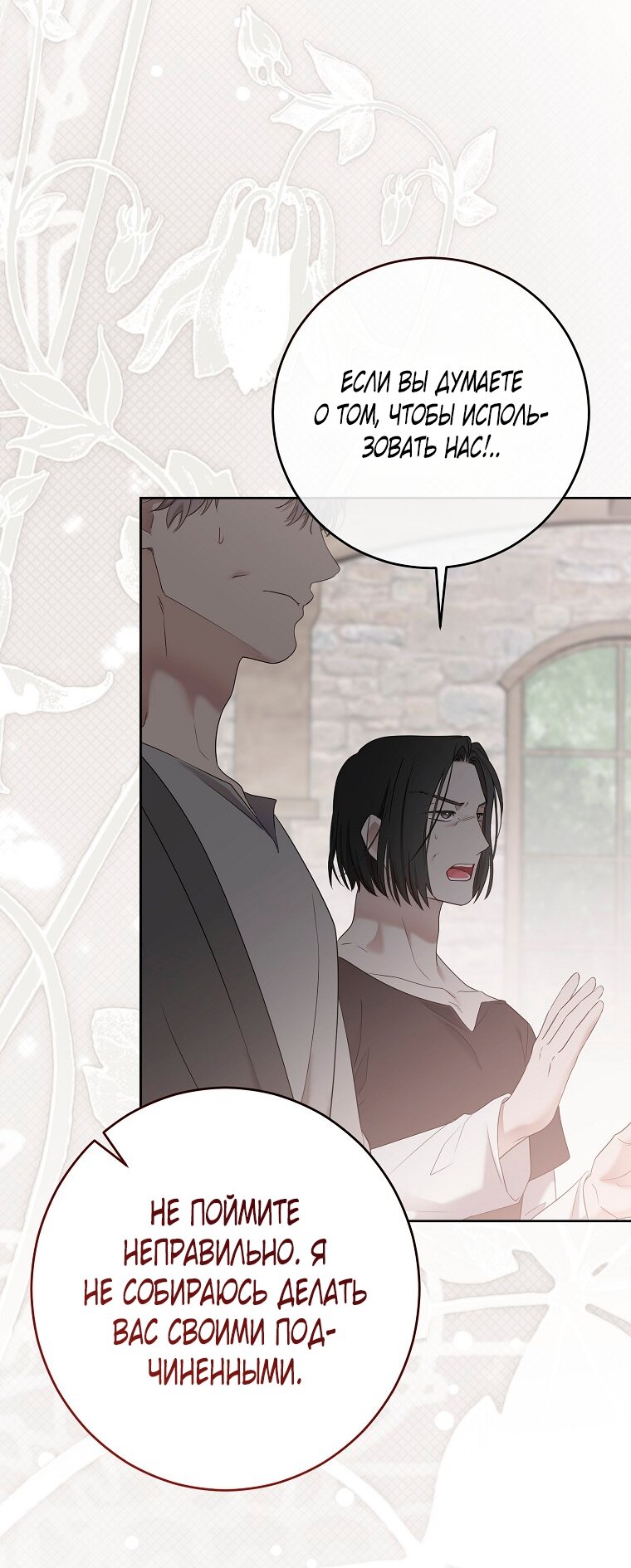 Манга Кажется, я попала в мир игры-гаремника - Глава 171 Страница 40