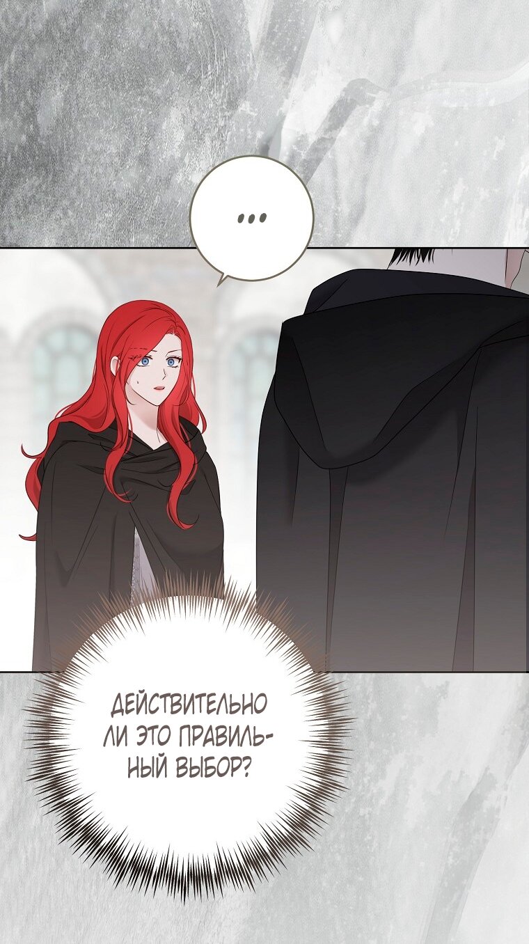 Манга Кажется, я попала в мир игры-гаремника - Глава 171 Страница 55