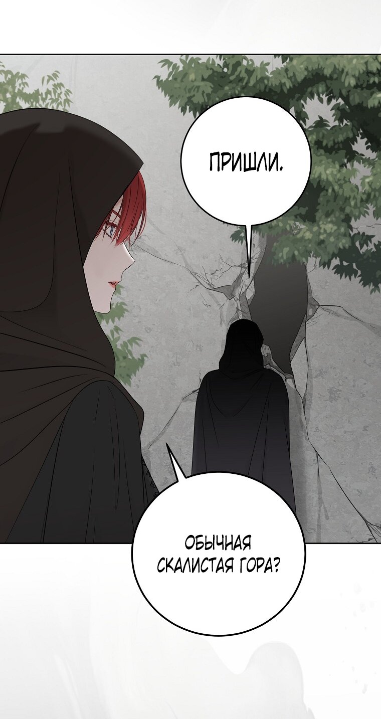 Манга Кажется, я попала в мир игры-гаремника - Глава 170 Страница 33