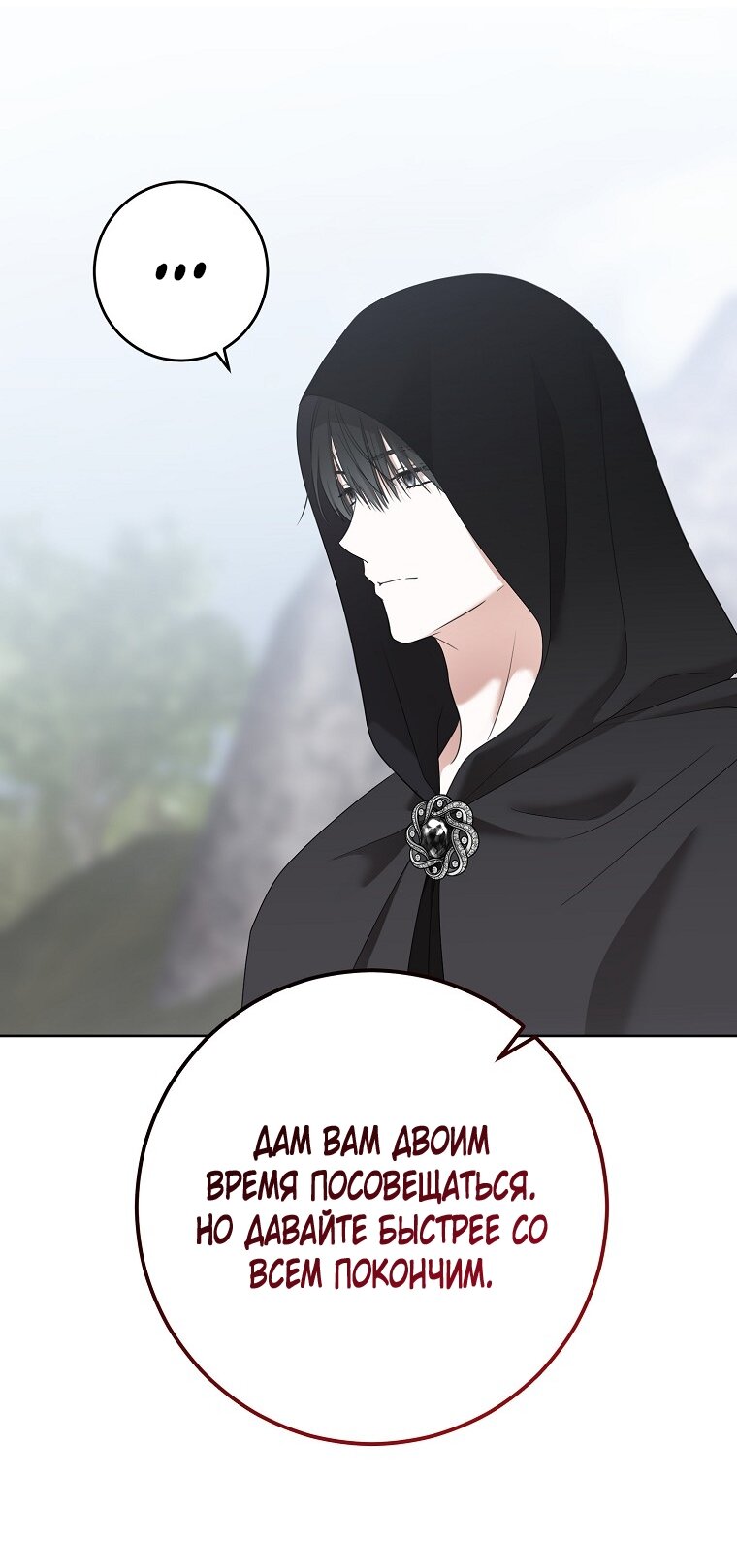 Манга Кажется, я попала в мир игры-гаремника - Глава 170 Страница 55