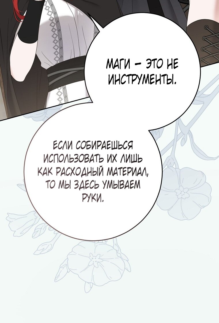 Манга Кажется, я попала в мир игры-гаремника - Глава 170 Страница 25