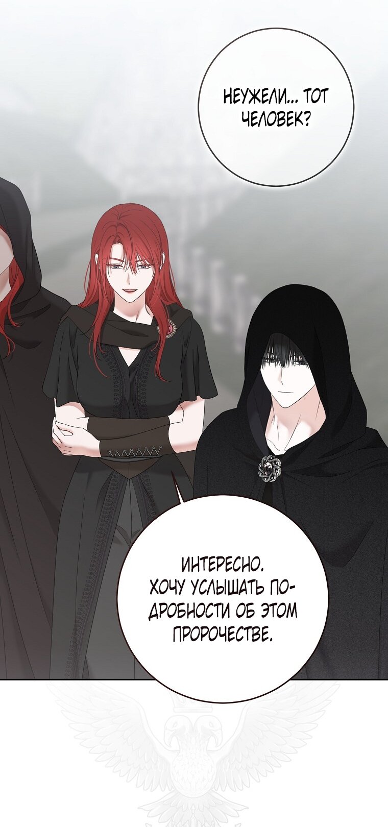 Манга Кажется, я попала в мир игры-гаремника - Глава 170 Страница 44