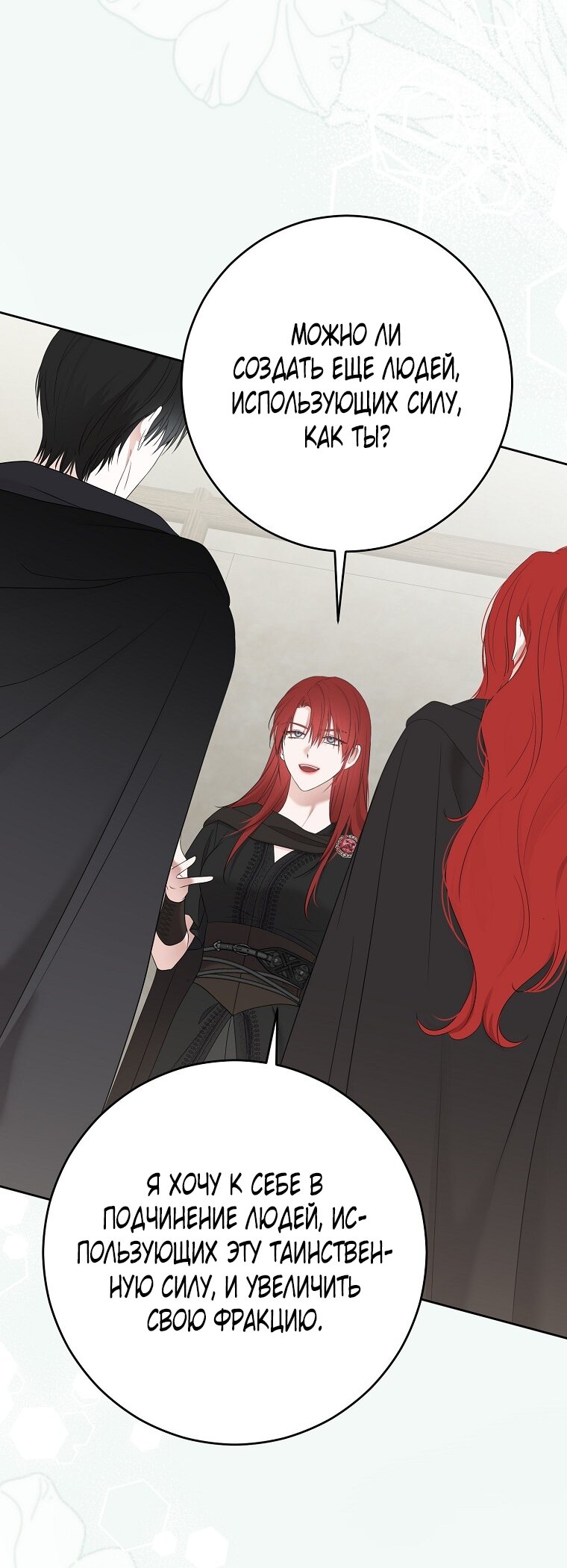 Манга Кажется, я попала в мир игры-гаремника - Глава 170 Страница 20