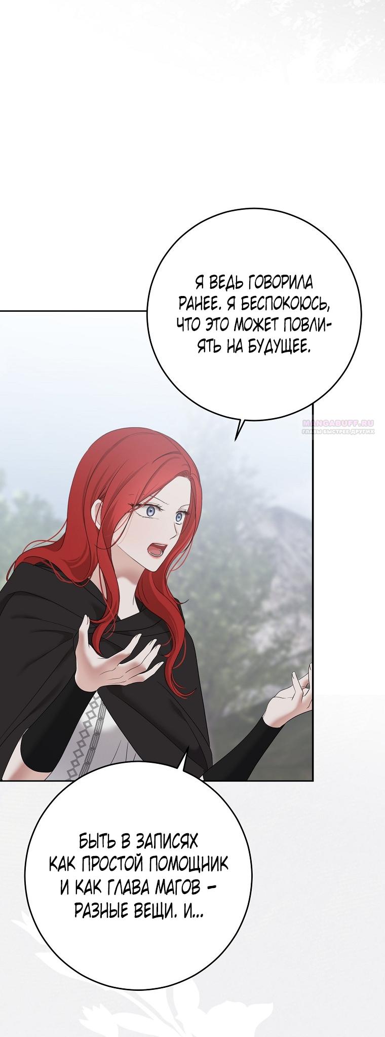 Манга Кажется, я попала в мир игры-гаремника - Глава 170 Страница 58