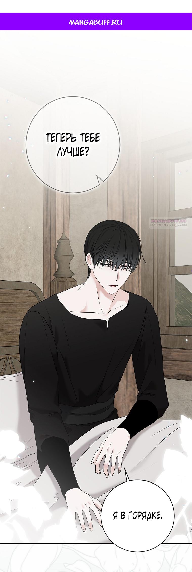 Манга Кажется, я попала в мир игры-гаремника - Глава 170 Страница 1