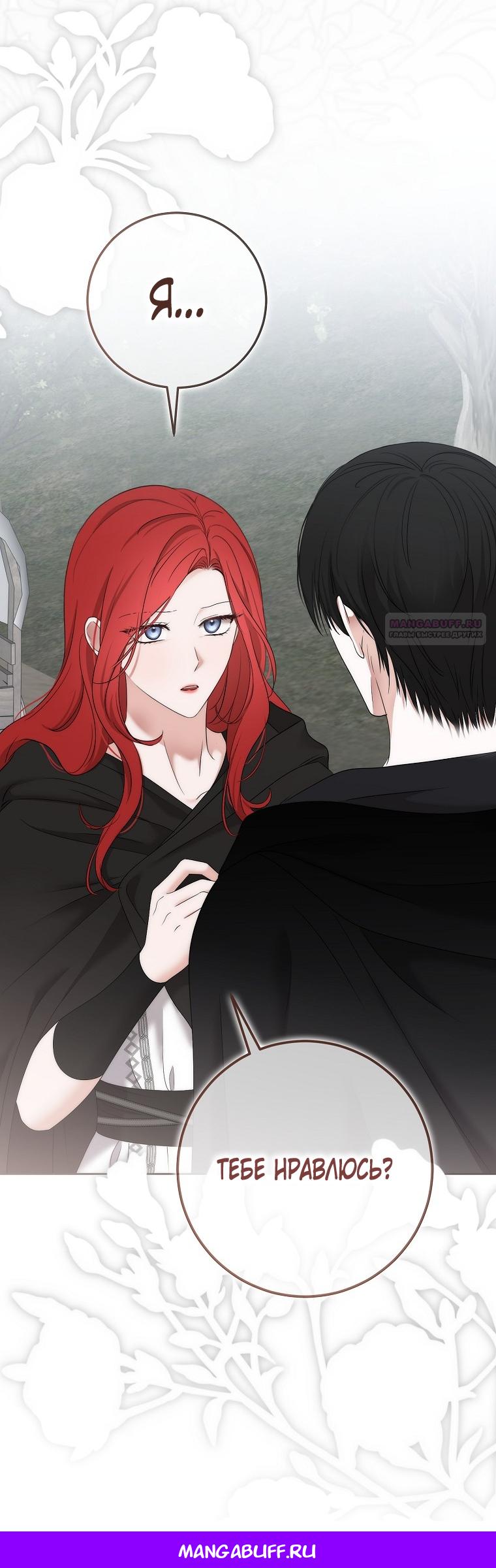 Манга Кажется, я попала в мир игры-гаремника - Глава 170 Страница 67