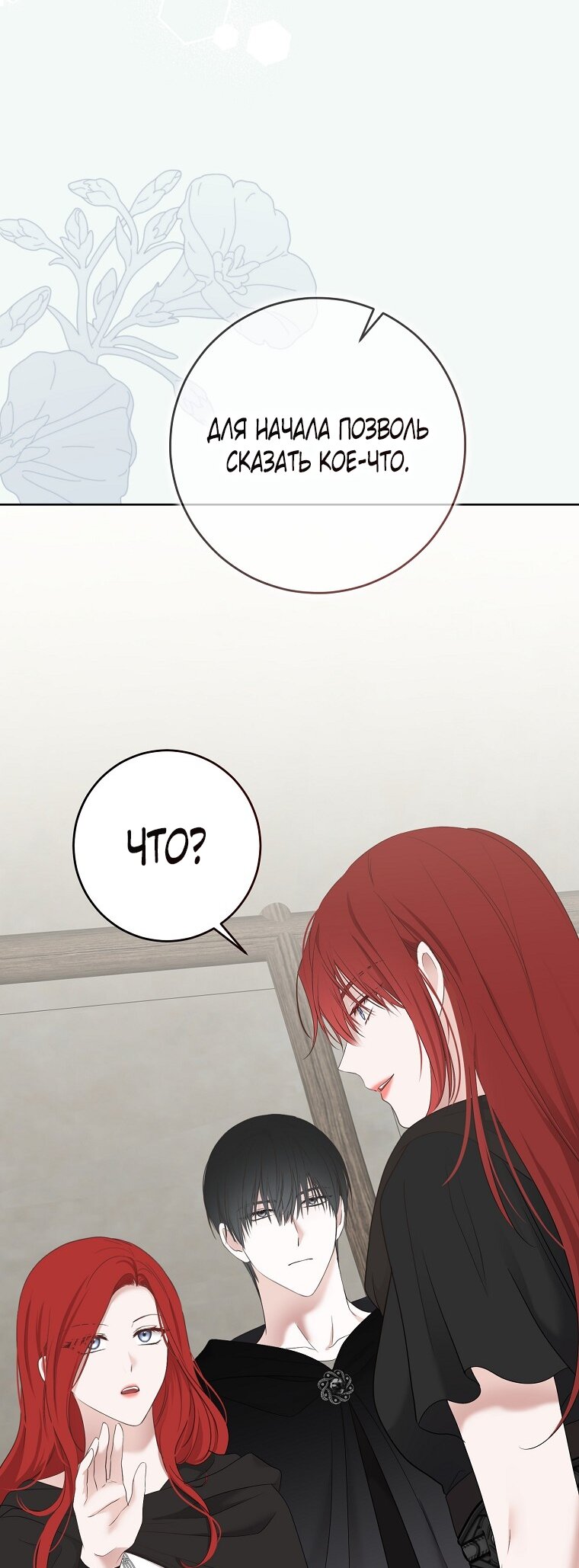 Манга Кажется, я попала в мир игры-гаремника - Глава 170 Страница 24