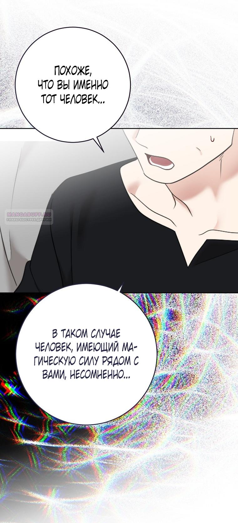 Манга Кажется, я попала в мир игры-гаремника - Глава 170 Страница 46