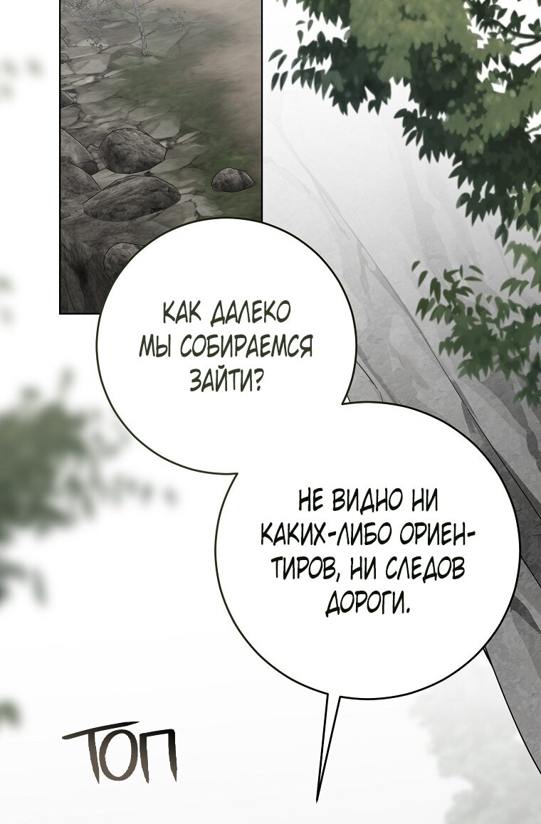 Манга Кажется, я попала в мир игры-гаремника - Глава 170 Страница 31