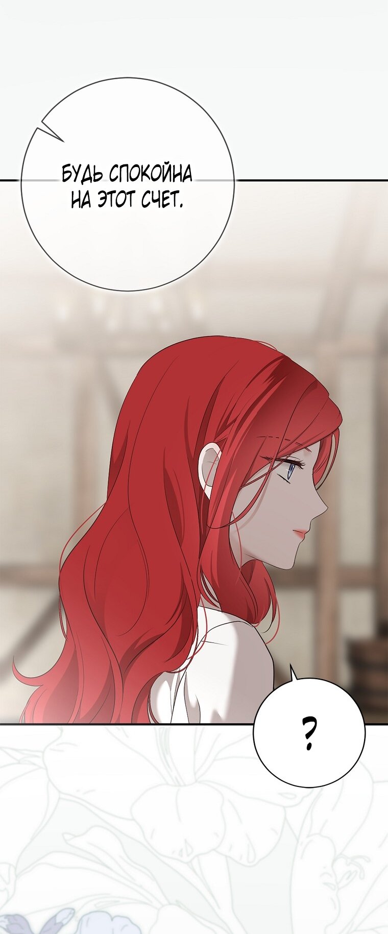 Манга Кажется, я попала в мир игры-гаремника - Глава 170 Страница 11