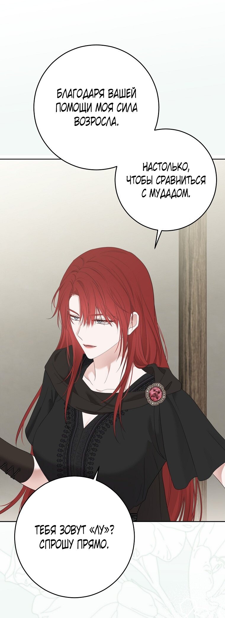 Манга Кажется, я попала в мир игры-гаремника - Глава 170 Страница 19