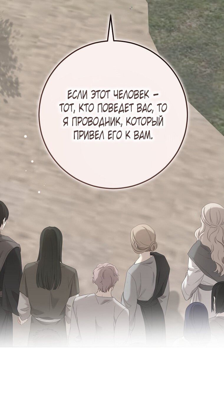 Манга Кажется, я попала в мир игры-гаремника - Глава 170 Страница 51