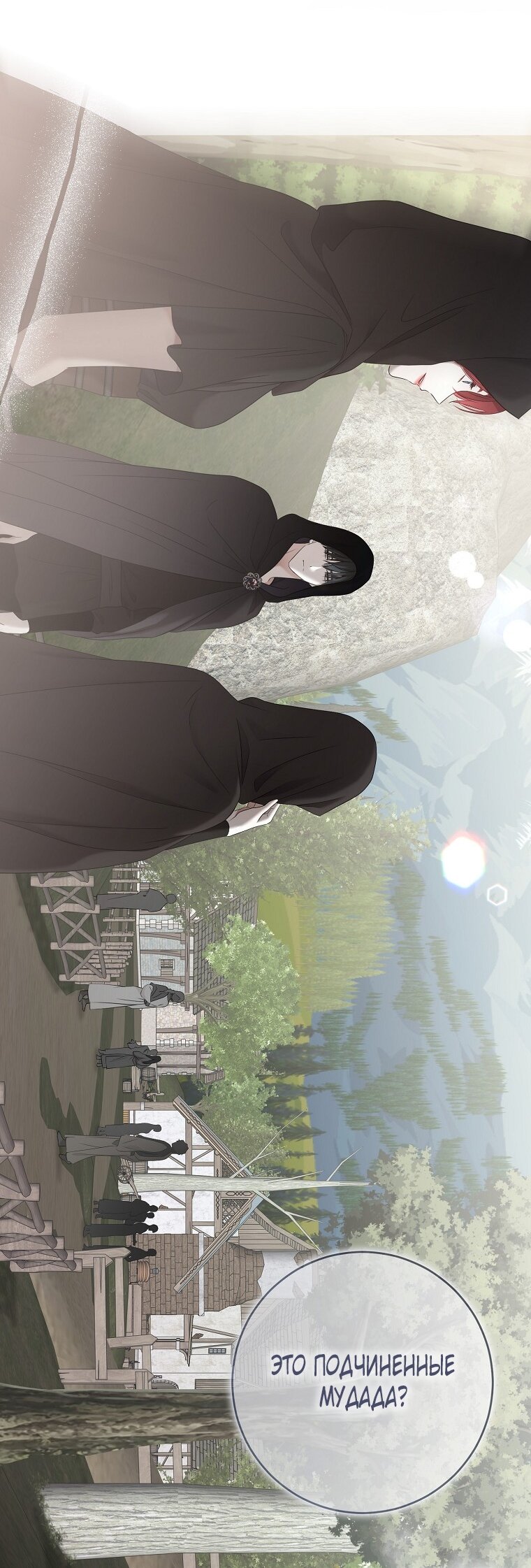 Манга Кажется, я попала в мир игры-гаремника - Глава 170 Страница 37