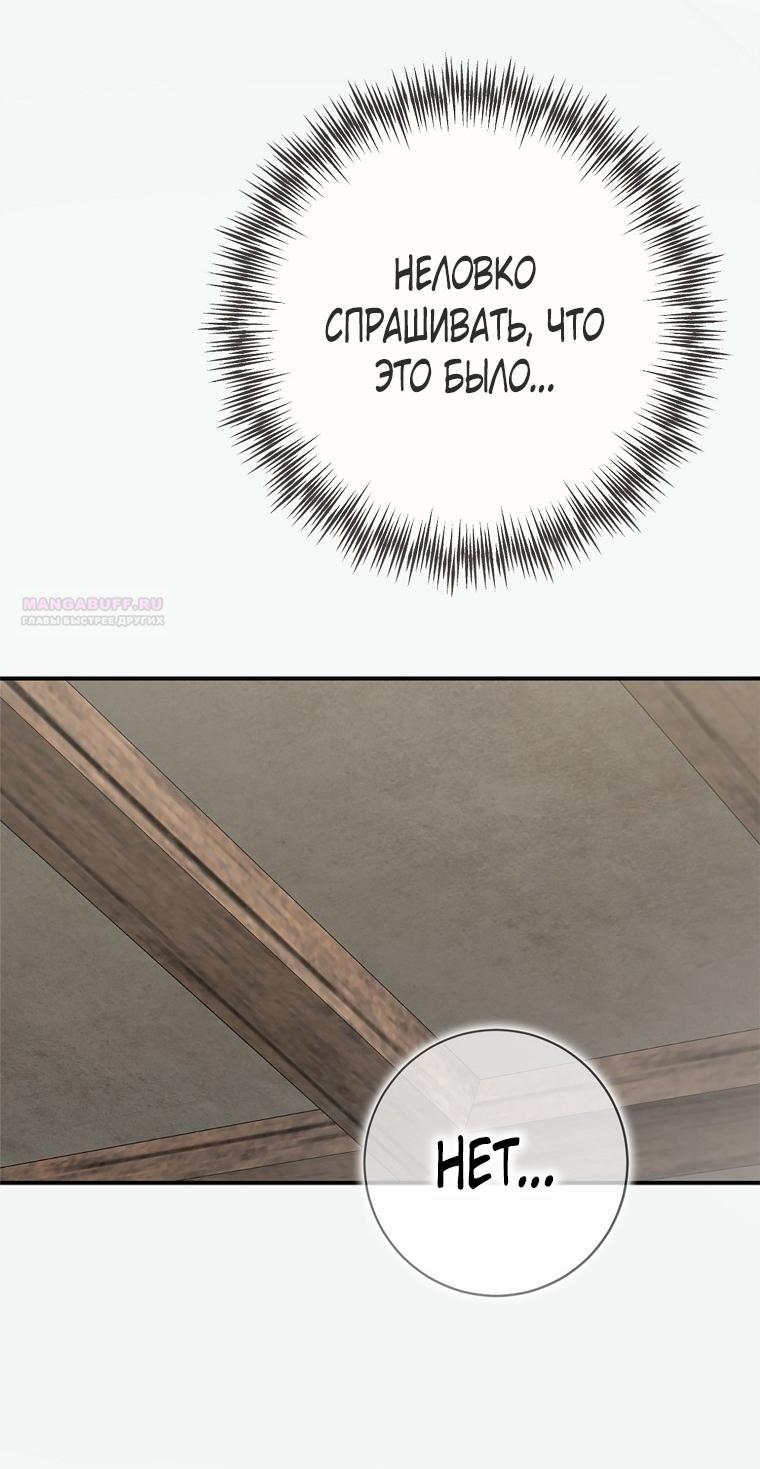 Манга Кажется, я попала в мир игры-гаремника - Глава 170 Страница 6