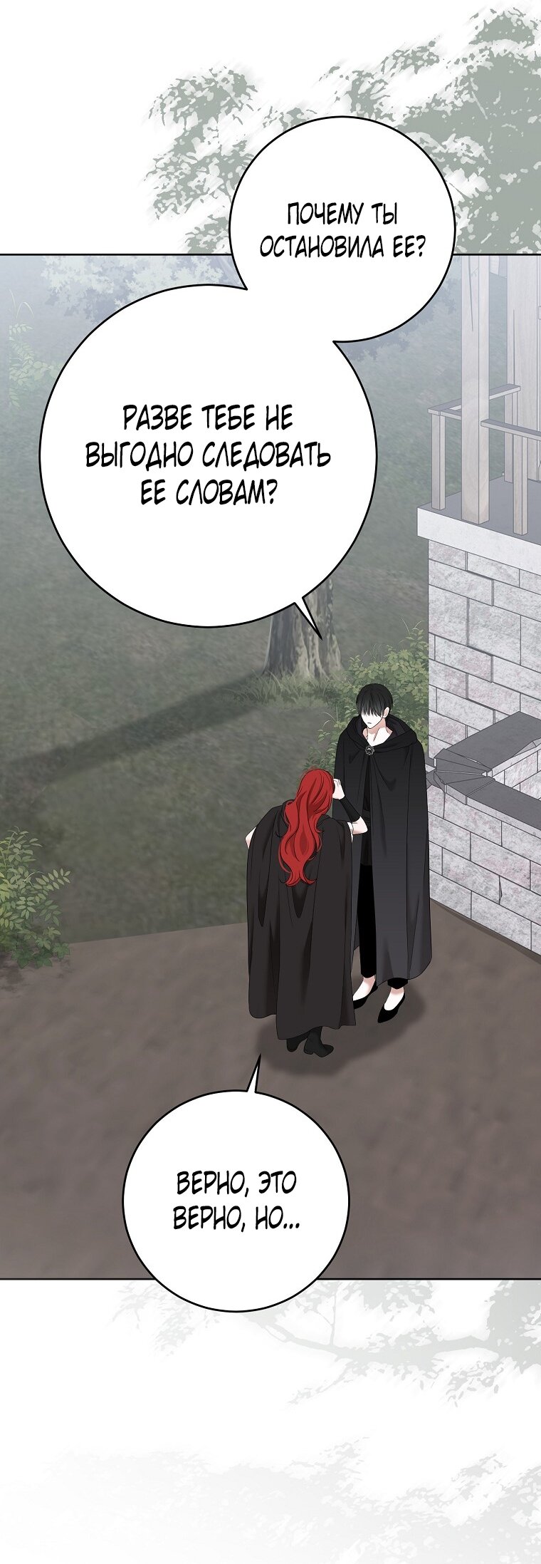 Манга Кажется, я попала в мир игры-гаремника - Глава 170 Страница 57