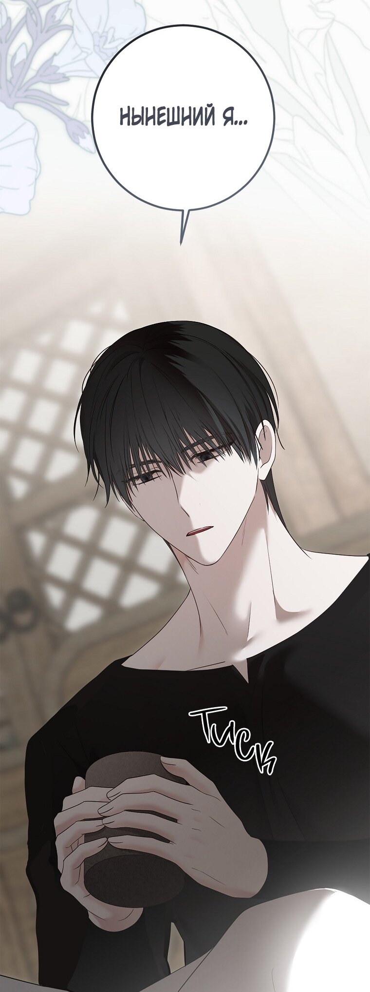 Манга Кажется, я попала в мир игры-гаремника - Глава 170 Страница 12