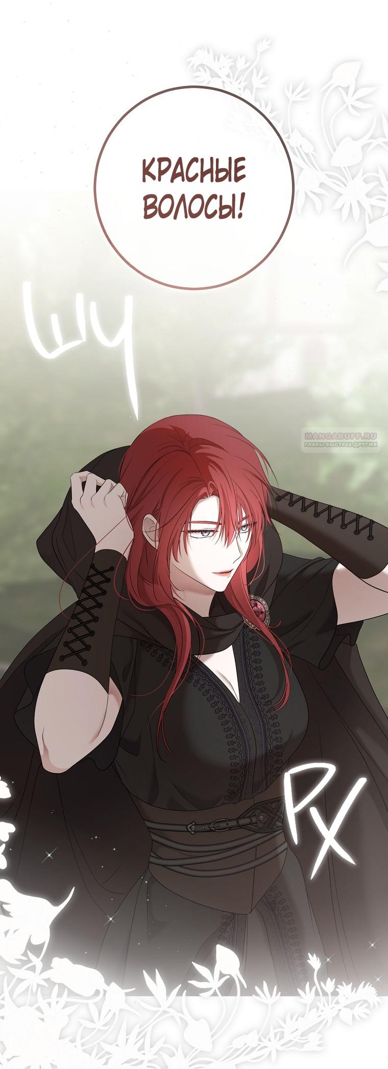 Манга Кажется, я попала в мир игры-гаремника - Глава 170 Страница 42