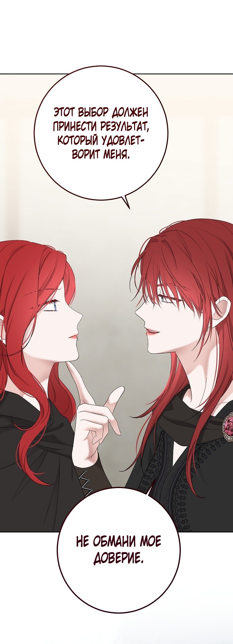 Манга Кажется, я попала в мир игры-гаремника - Глава 170 Страница 28