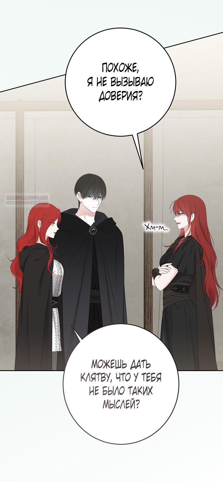 Манга Кажется, я попала в мир игры-гаремника - Глава 170 Страница 26