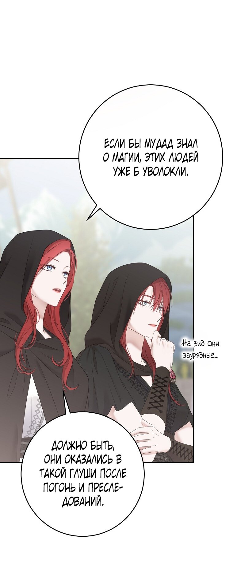 Манга Кажется, я попала в мир игры-гаремника - Глава 170 Страница 40