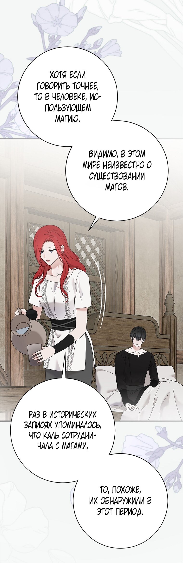 Манга Кажется, я попала в мир игры-гаремника - Глава 170 Страница 8