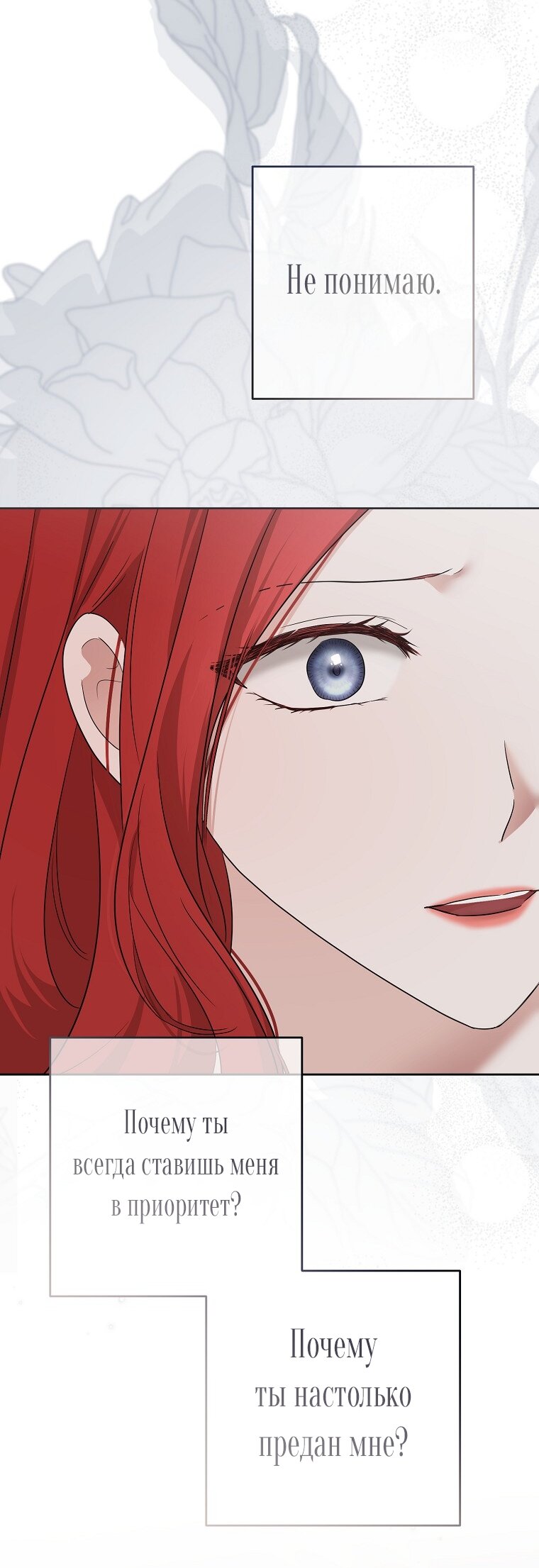 Манга Кажется, я попала в мир игры-гаремника - Глава 170 Страница 63