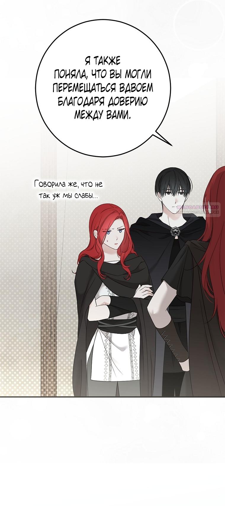 Манга Кажется, я попала в мир игры-гаремника - Глава 170 Страница 18