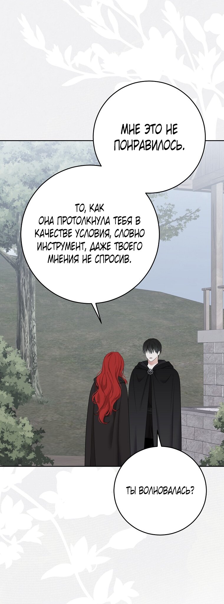 Манга Кажется, я попала в мир игры-гаремника - Глава 170 Страница 59