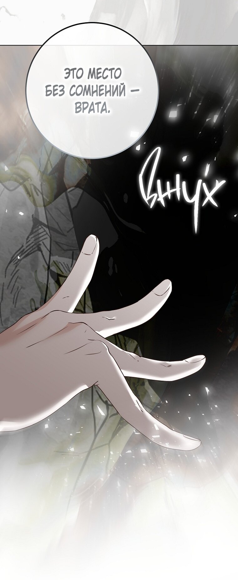 Манга Кажется, я попала в мир игры-гаремника - Глава 170 Страница 35