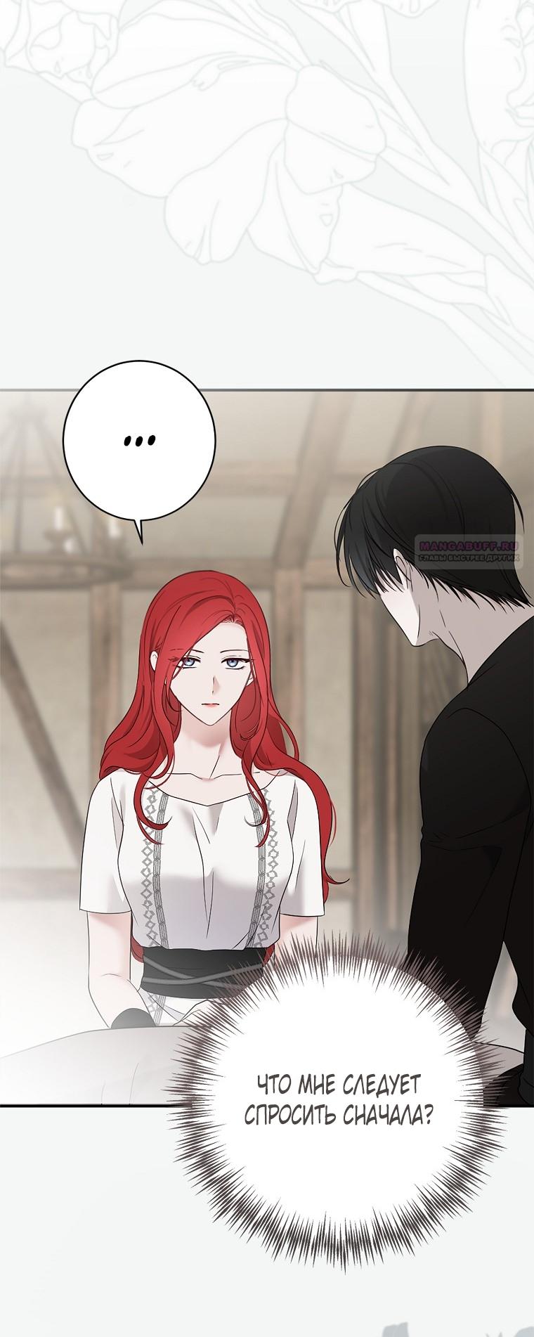 Манга Кажется, я попала в мир игры-гаремника - Глава 170 Страница 2