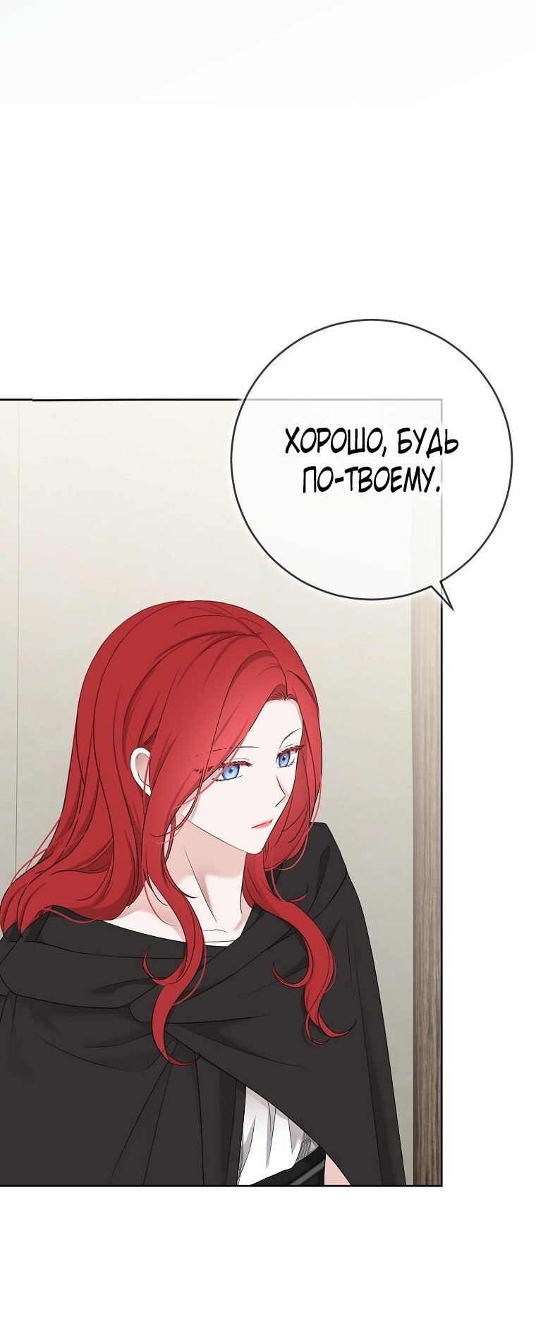 Манга Кажется, я попала в мир игры-гаремника - Глава 170 Страница 27