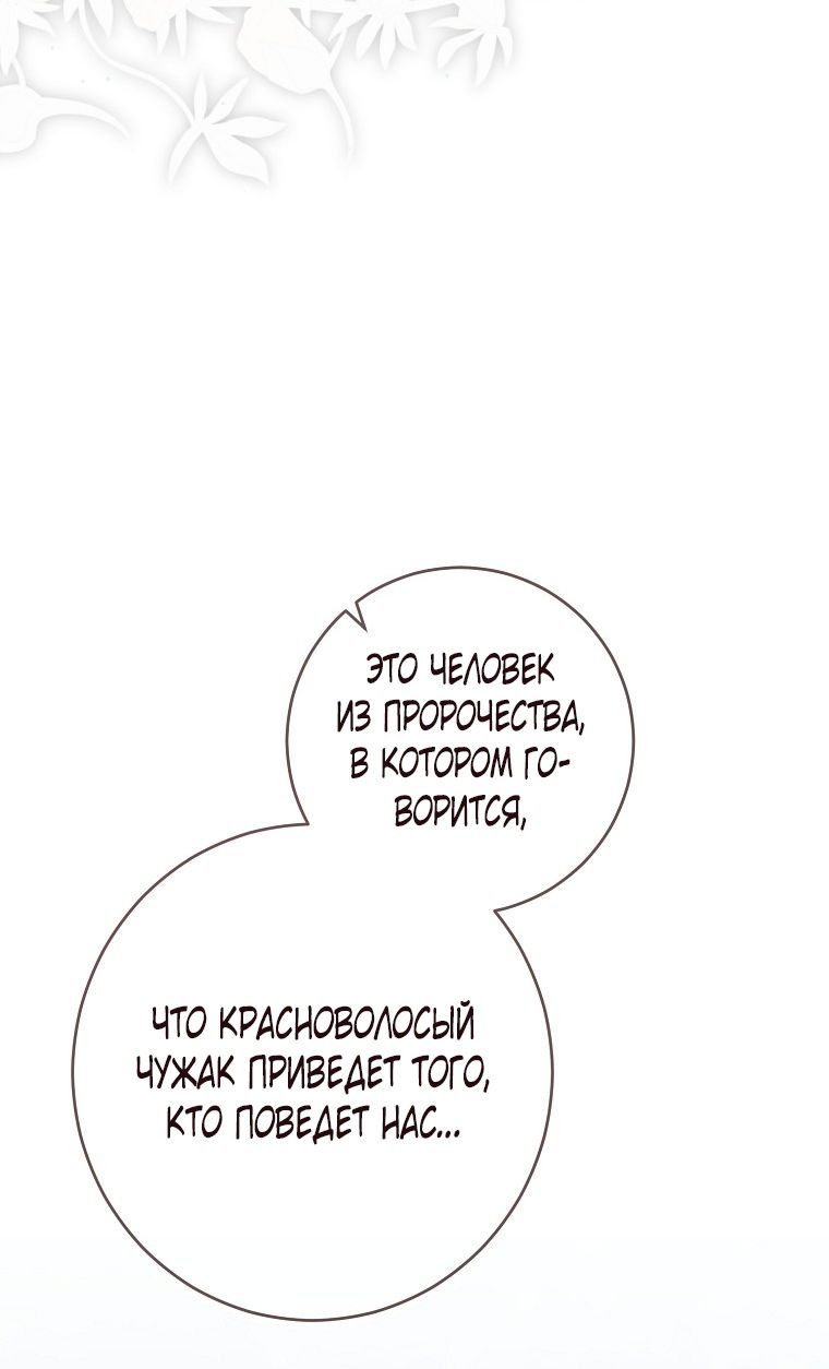 Манга Кажется, я попала в мир игры-гаремника - Глава 170 Страница 43