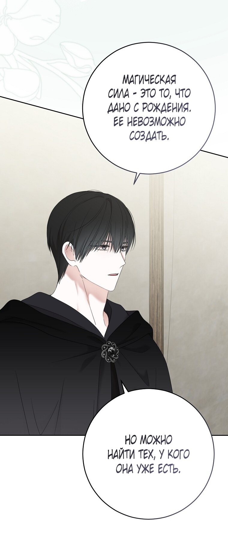 Манга Кажется, я попала в мир игры-гаремника - Глава 170 Страница 21