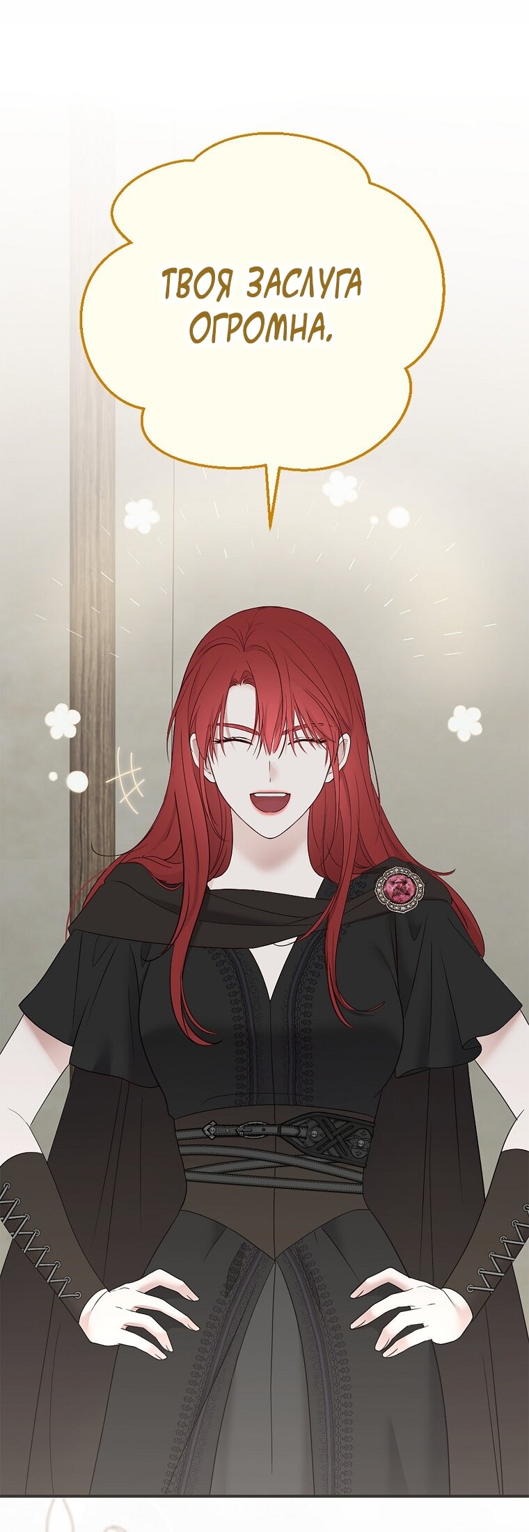 Манга Кажется, я попала в мир игры-гаремника - Глава 170 Страница 16