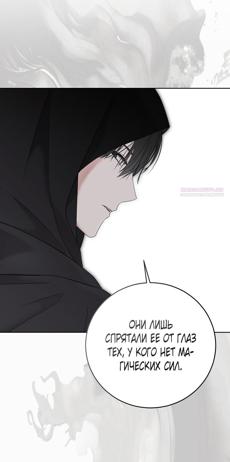 Манга Кажется, я попала в мир игры-гаремника - Глава 170 Страница 34