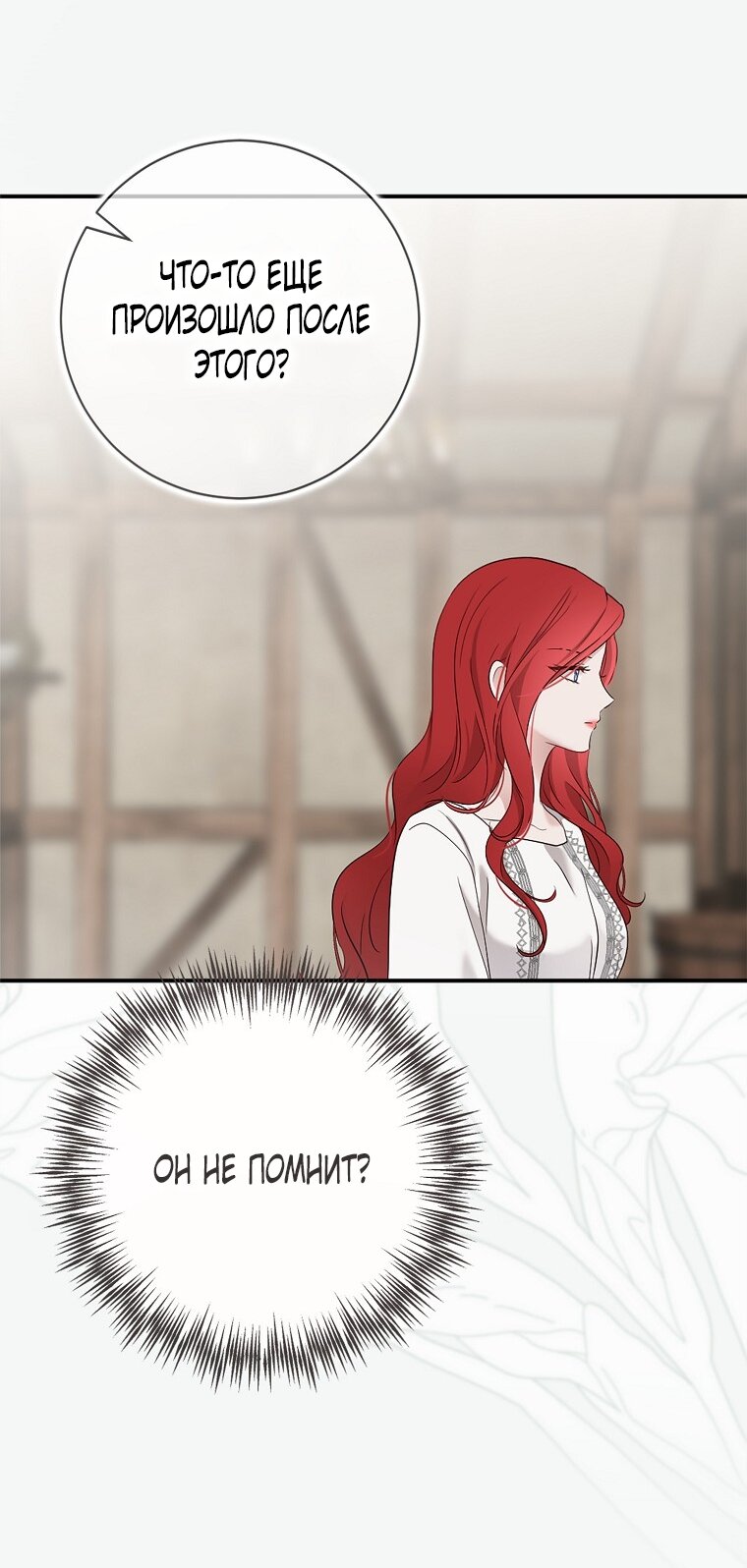 Манга Кажется, я попала в мир игры-гаремника - Глава 170 Страница 5