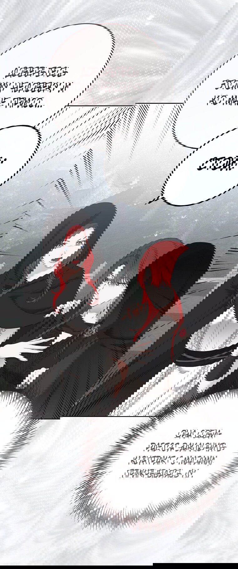 Манга Кажется, я попала в мир игры-гаремника - Глава 170 Страница 53