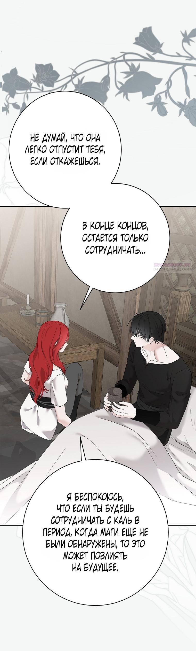 Манга Кажется, я попала в мир игры-гаремника - Глава 170 Страница 10