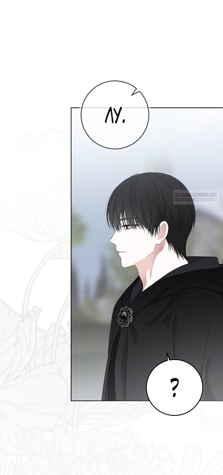 Манга Кажется, я попала в мир игры-гаремника - Глава 170 Страница 66