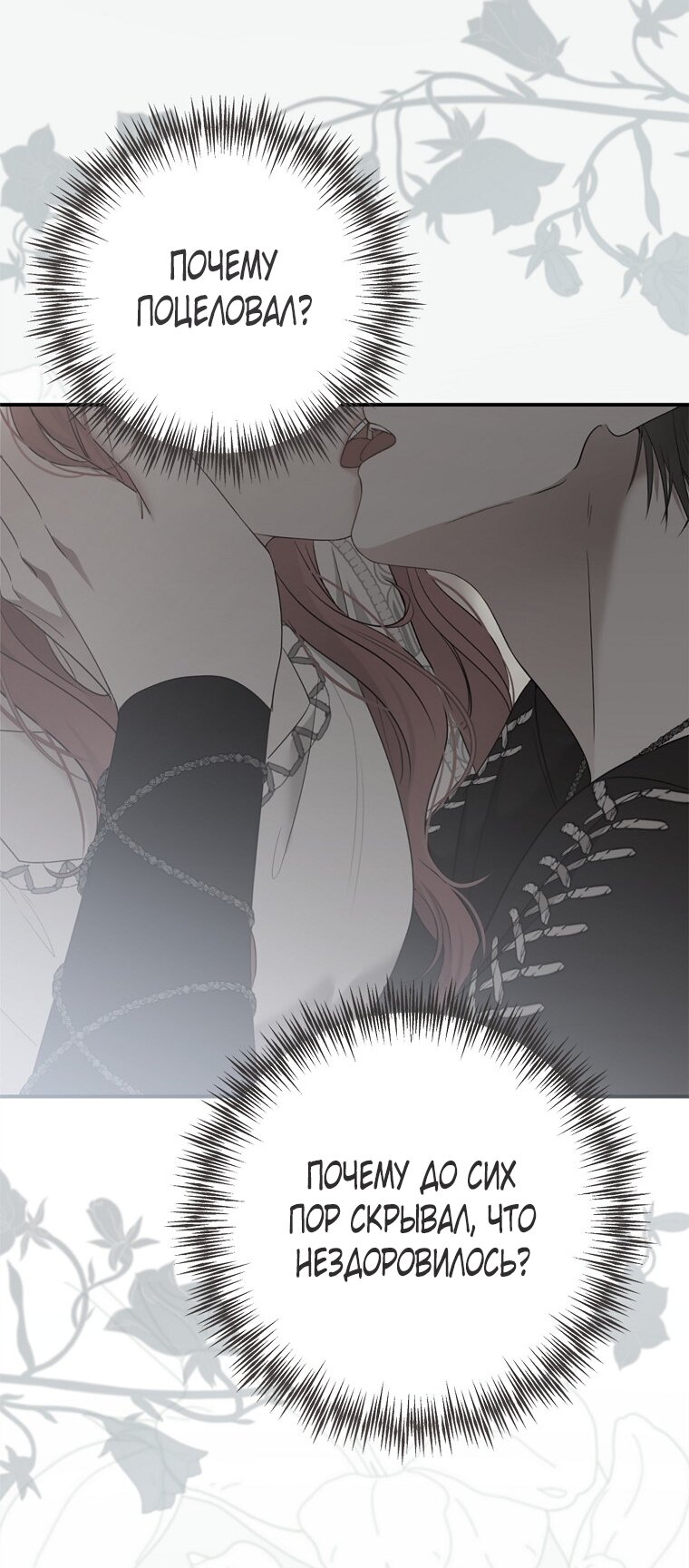 Манга Кажется, я попала в мир игры-гаремника - Глава 170 Страница 3