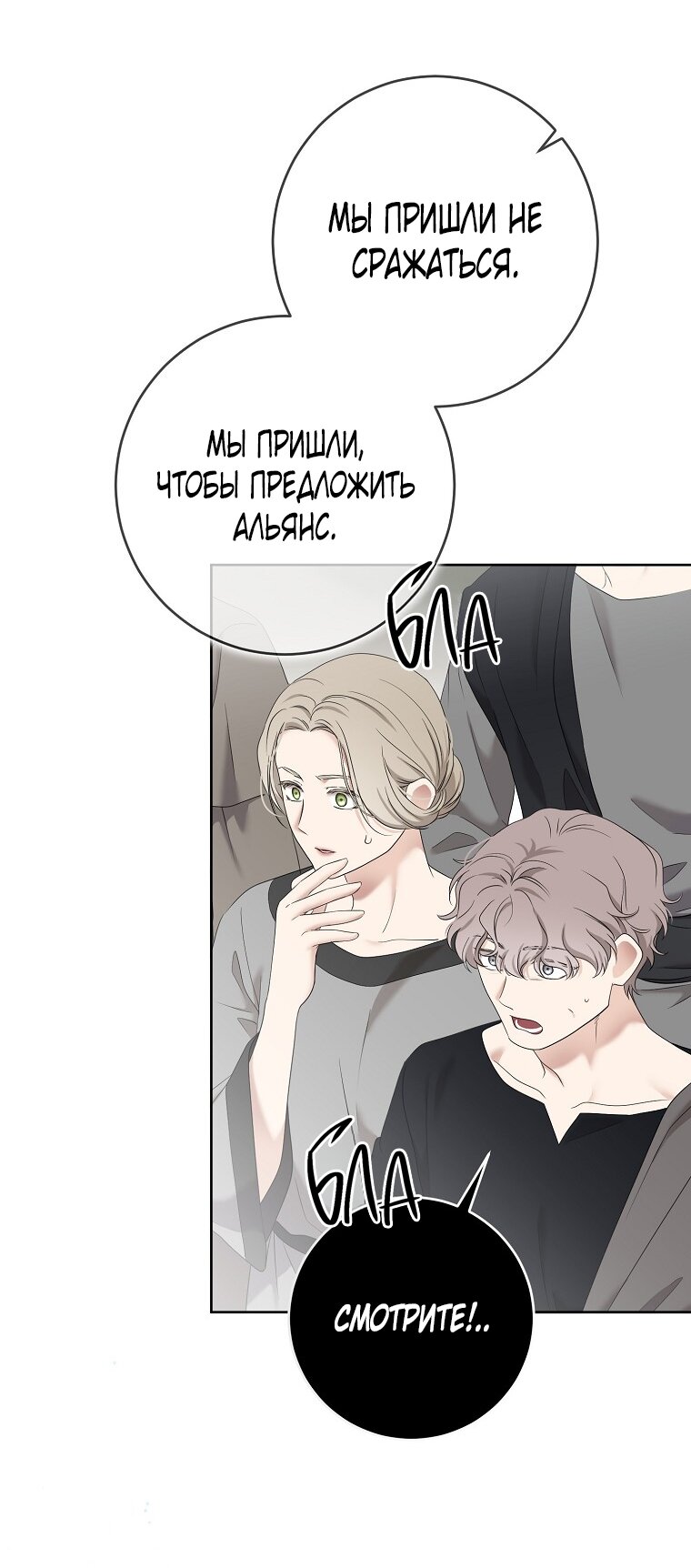 Манга Кажется, я попала в мир игры-гаремника - Глава 170 Страница 41