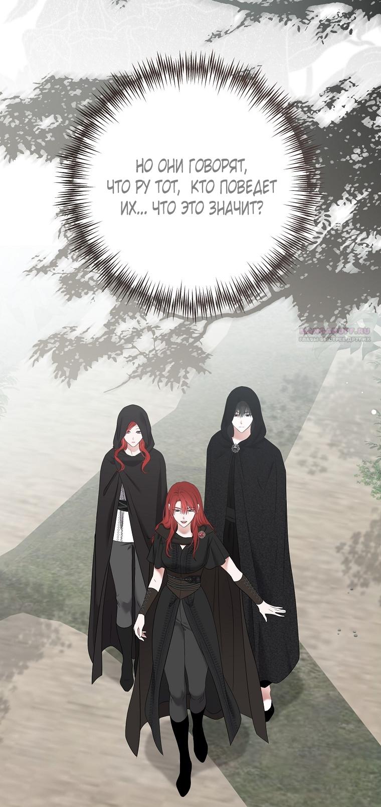 Манга Кажется, я попала в мир игры-гаремника - Глава 170 Страница 50