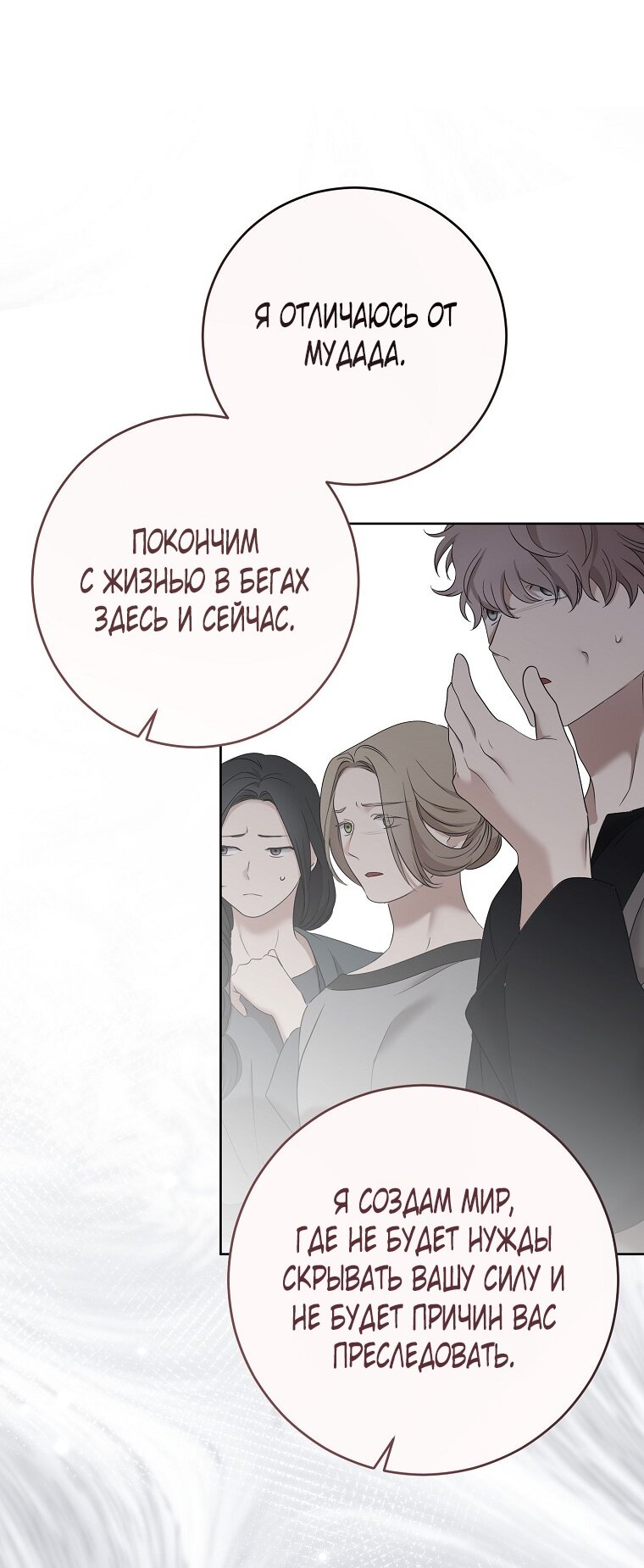 Манга Кажется, я попала в мир игры-гаремника - Глава 170 Страница 52