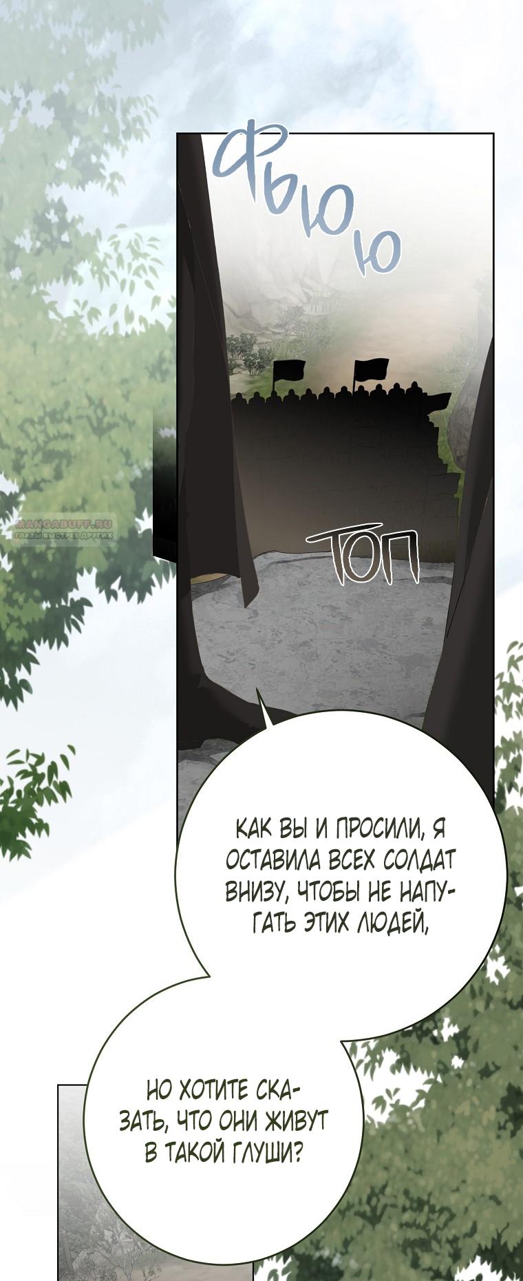 Манга Кажется, я попала в мир игры-гаремника - Глава 170 Страница 30