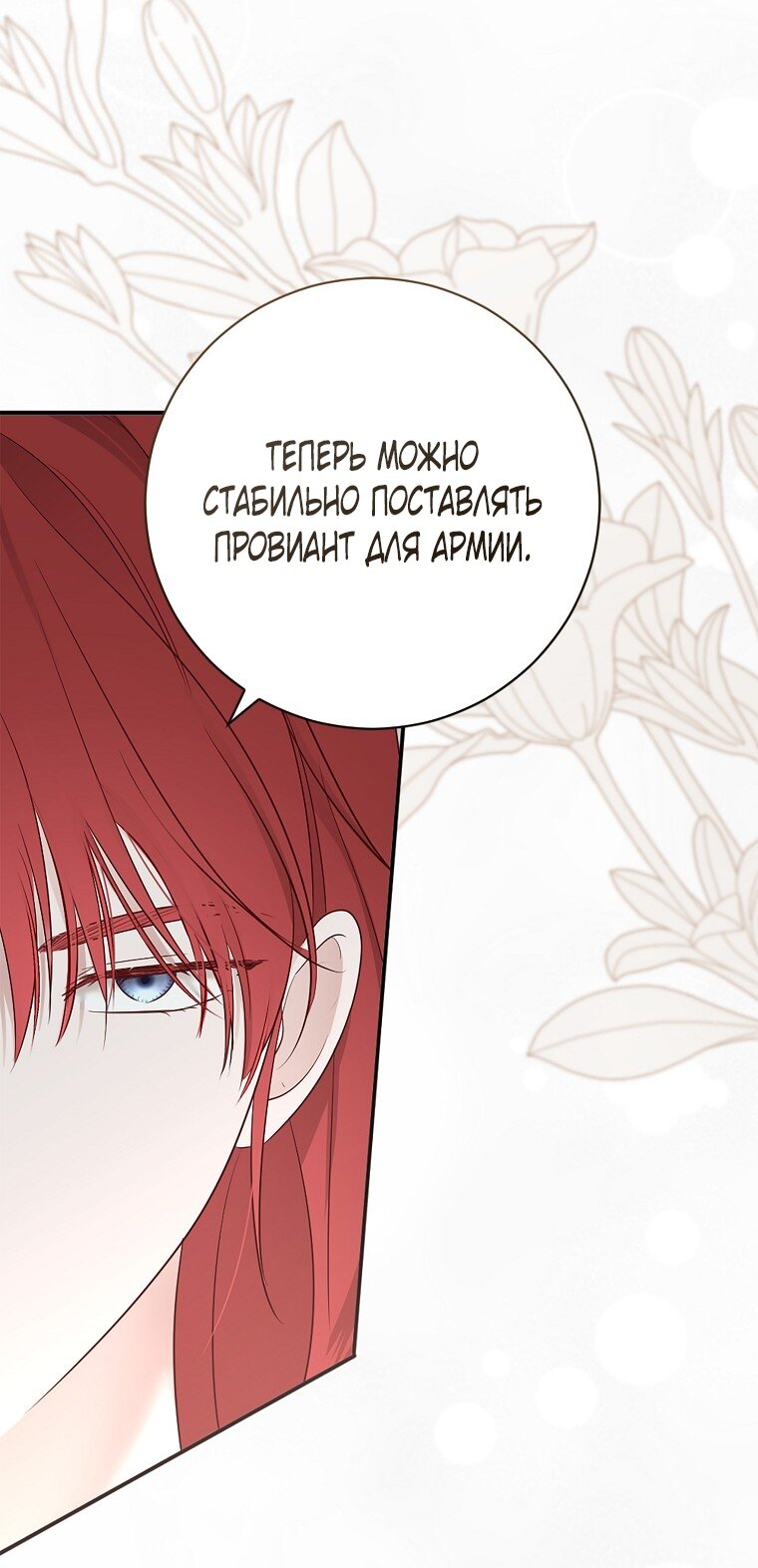 Манга Кажется, я попала в мир игры-гаремника - Глава 170 Страница 17