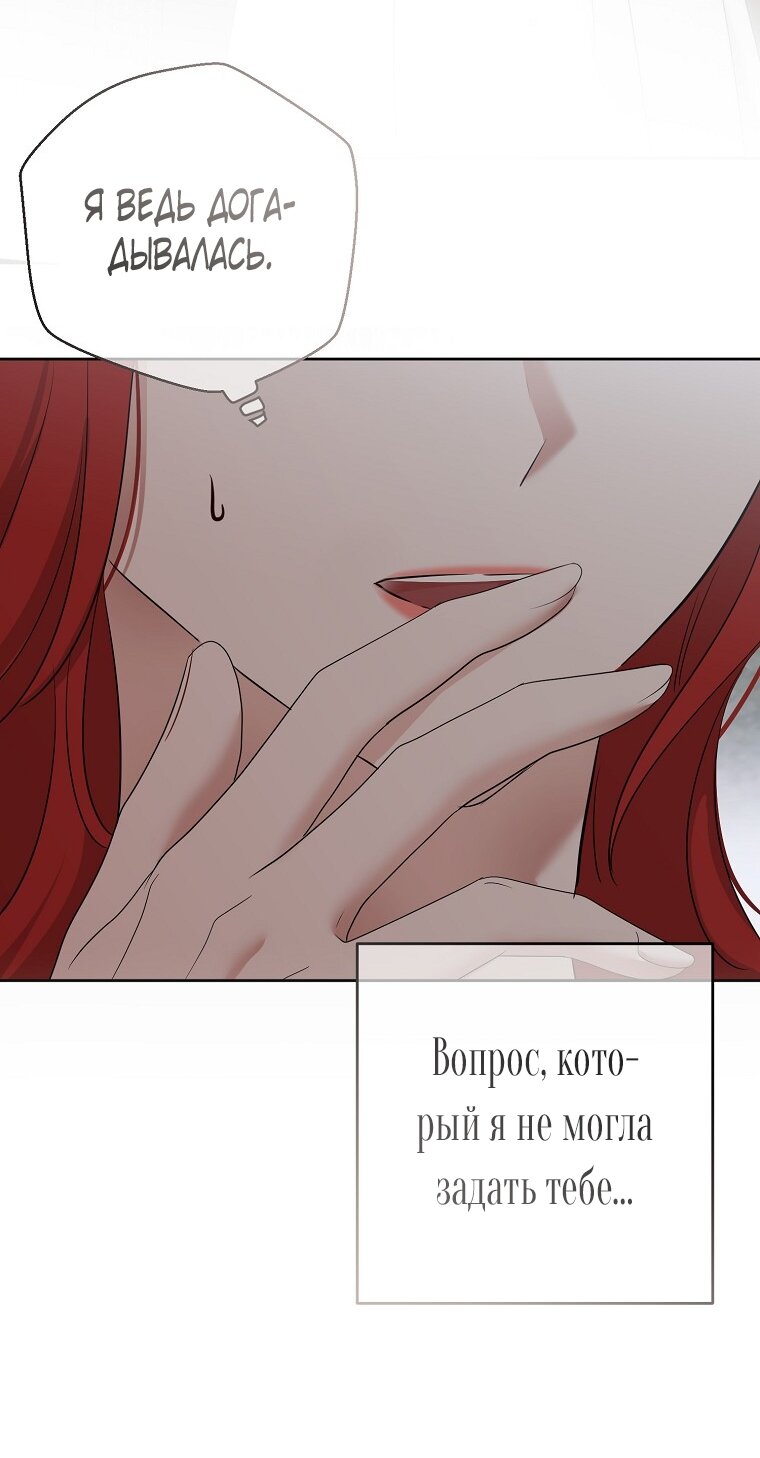 Манга Кажется, я попала в мир игры-гаремника - Глава 170 Страница 65